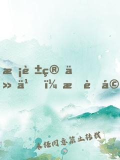 ?；ㄋ闶裁矗依掀趴墒翘煜?！